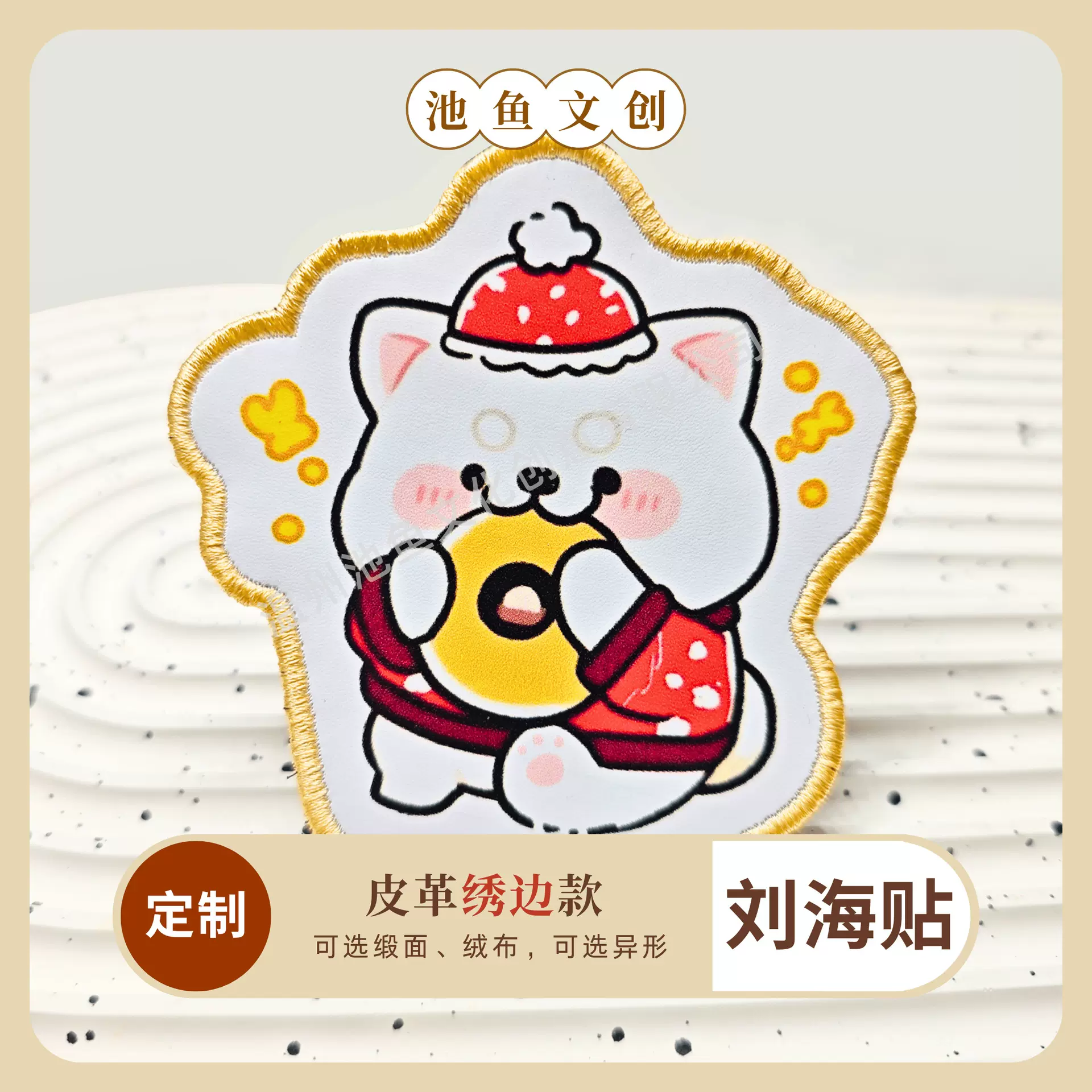 定制皮革印刷刘海贴卡通图案碎发帖周边发饰演唱会物料布贴留海貼