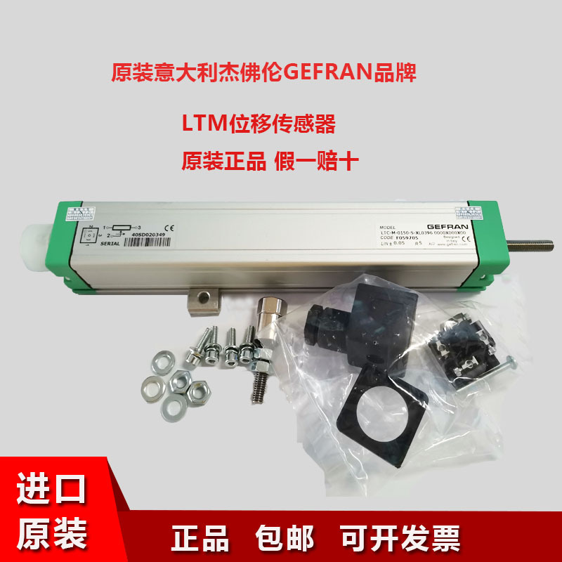 电子尺LT-M 进口杰佛伦GEFRAN注塑机拉杆式位移传感器电阻尺