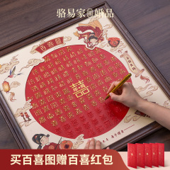 百喜图成品感手工diy订婚摆件浮雕喜字新婚礼物送新人