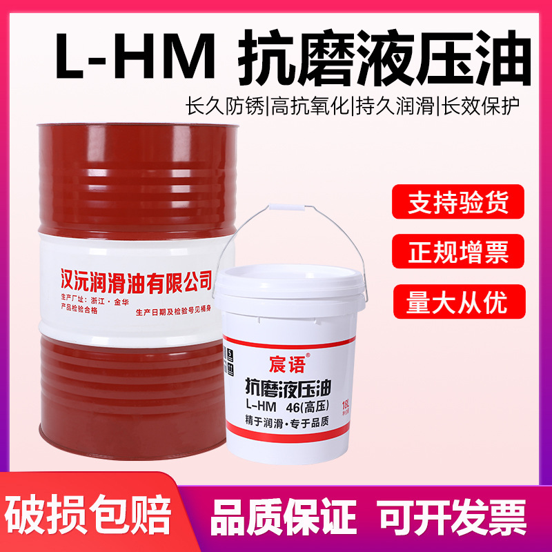 抗磨液压油L-HM46大桶18升200L润滑机械油耐磨挖机尾板润滑油批发