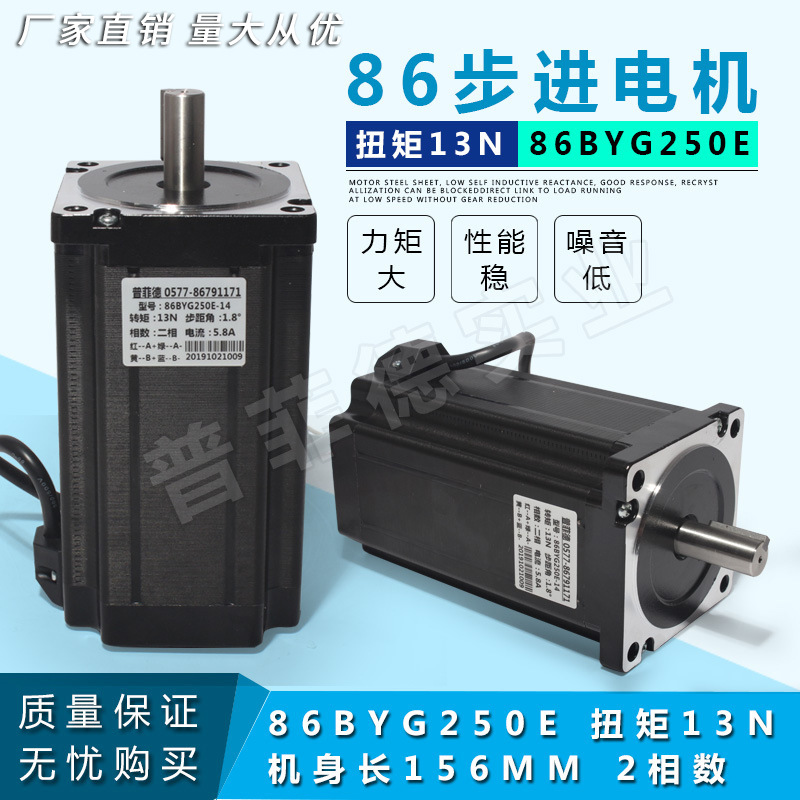 86两相步进电机86BYG250E扭矩13N.M1.8度马达步进电机机身长156MM