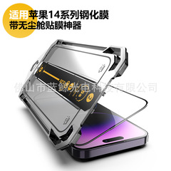 Applicable to Apple 15 tempered film, dust-free chamber second-hand stick box iPhone 14 Pro Max high-definition anti-spy phone protection film