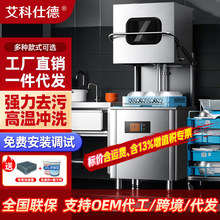 揭盖式商用洗碗机全自动食堂饭店消毒洗碗机大容量节能刷碗机