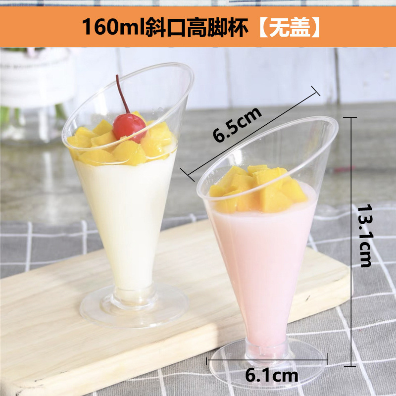 鸡尾酒杯一次性甜品台高脚杯布丁奶昔慕斯杯冰激凌红酒塑料透明|undefined
