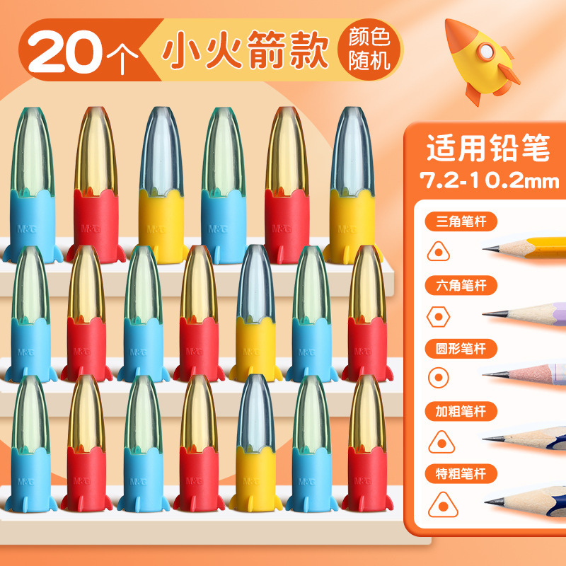 晨光铅笔帽笔套铅笔套保护套小学生延长器幼儿园初学者笔盖笔帽加|undefined