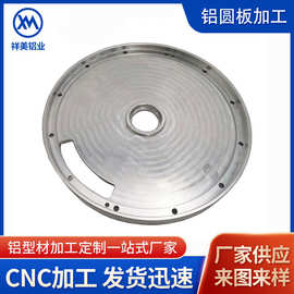 铝型材厂家铝圆板型材CNC加工氧化铝合金面板 圆盘数控车床铝制品