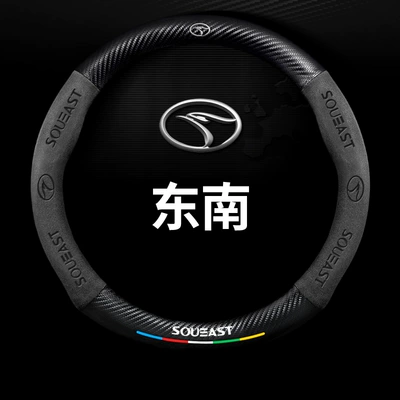Steering wheel cover: 5D Embossed Logo Car Logo - round-five-color-suede-carbon-fiber-leather-southeast-logo-38cm