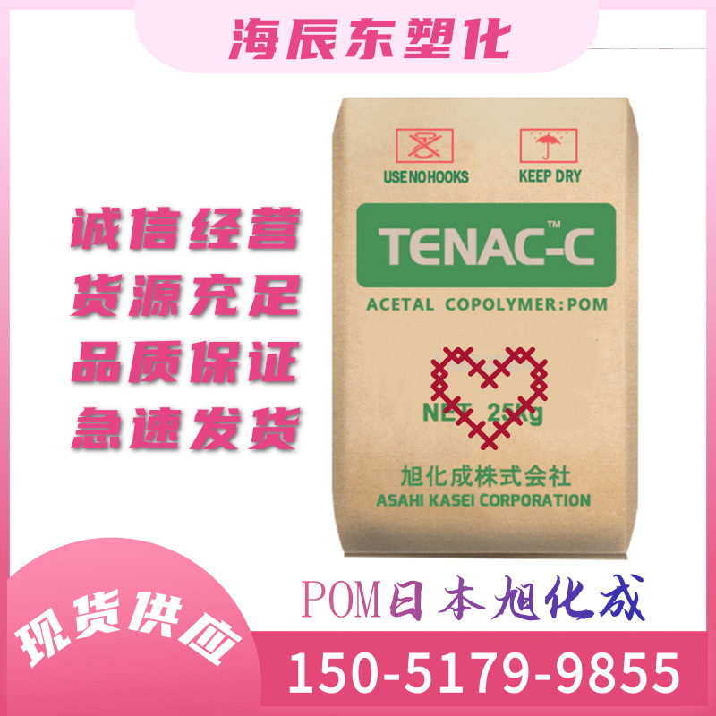 原料POM 日本旭化成 LA543 注塑级 耐磨 齿轮工程配件外壳 通用级