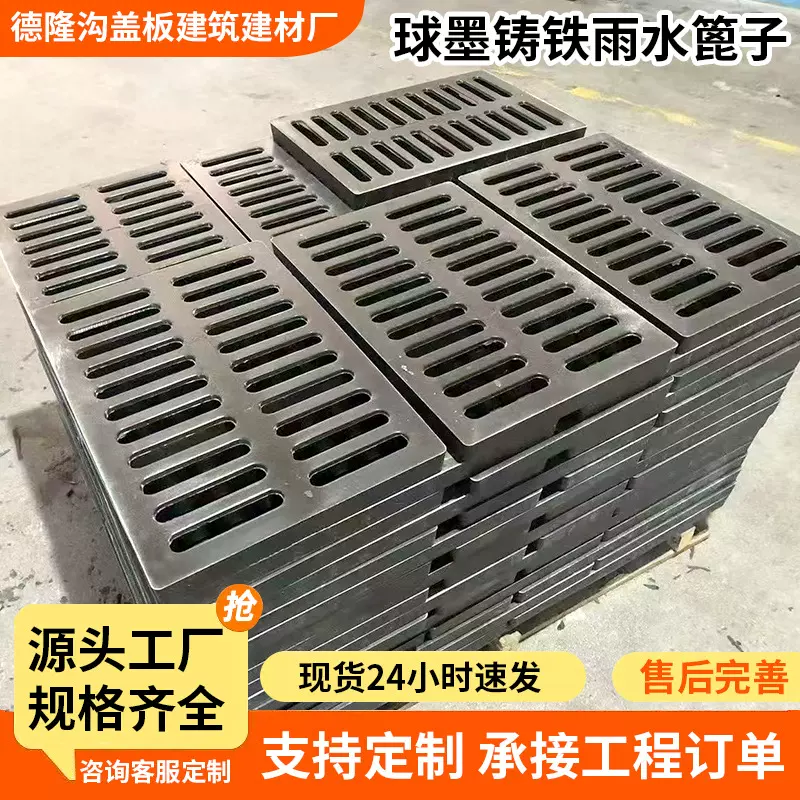 厂家批发雨水箅子道路车库工厂停车场排水沟盖板重型球墨铸铁箅子