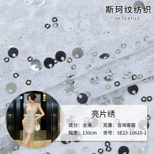 2023年新款亮片绣面料 绣花布婚纱礼服时装旗袍舞台服面料