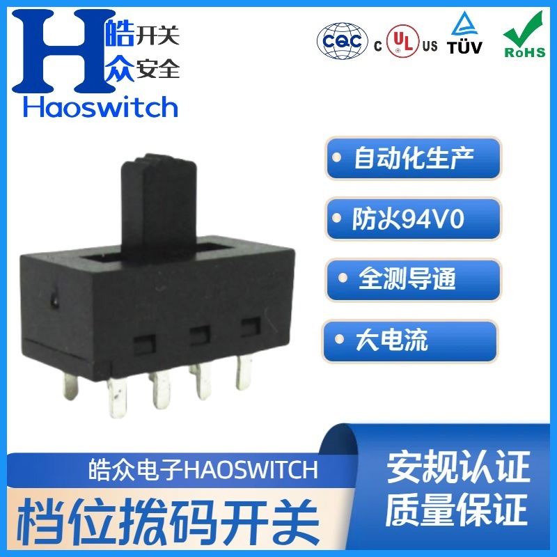 HAOTONG推荐HT62插件无耳大电流拨动开关三开智能LED电源调光开关