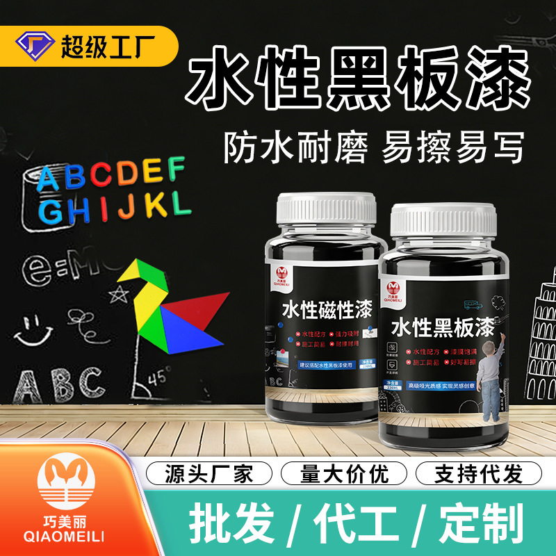 Children's DIY chalk paint, water-based blackboard paint, home wall self-painting, creative black paint, magnetic Children's DIY chalk paint, water-based blackboard paint, home wall self-painting, creative black paint, magnetic