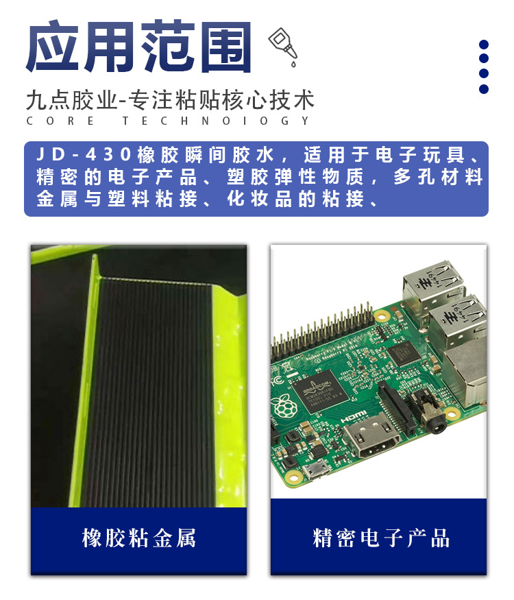 JD-430-橡胶瞬间胶水-详情页-2_05.jpg