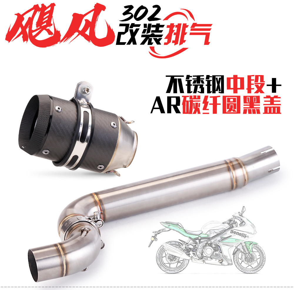 Motorcycle locomotive modification Hurricane 302 stainless steel middle exhaust AR carbon fiber tail exhaust pipe