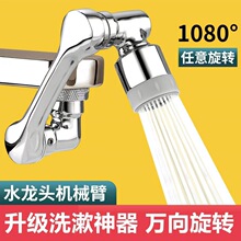 洗脸面盆万向水龙头塑料机械臂可旋转卫生间洗漱延伸水嘴防溅漱口