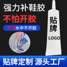 粘鞋胶水软胶防水修鞋匠皮鞋运动鞋球鞋厂专用胶无三苯跨境专用胶