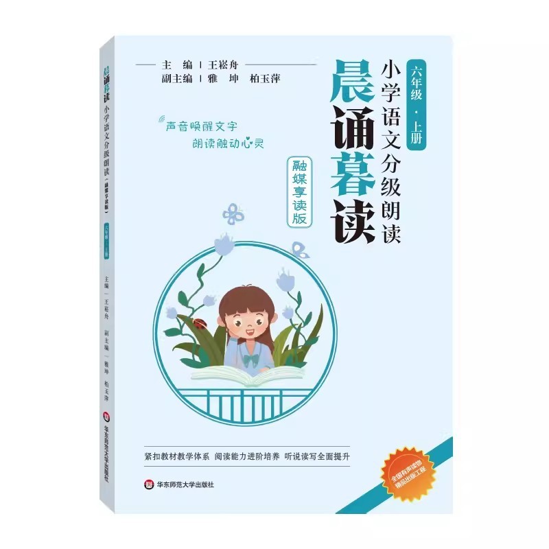 适用2025晨诵暮读融媒享读版王崧舟一二年级三四五六年级上册下册|undefined