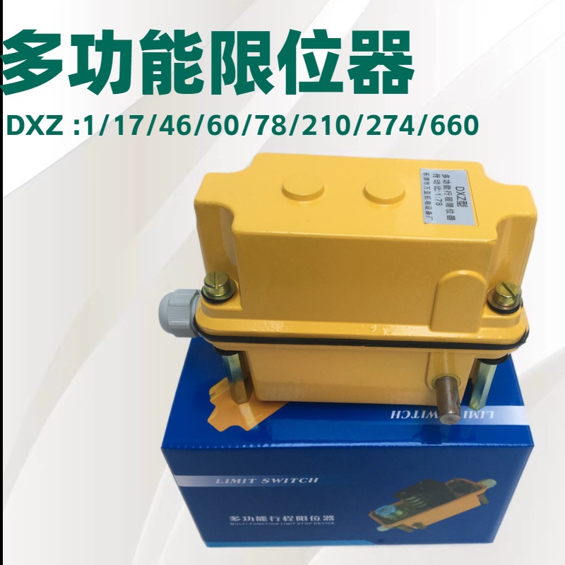 塔吊起回转多功能限位器DXZ起重机开关46/ 274 1:660/行程升高度