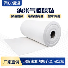 二氧化硅隔热纳米气凝胶毡管道耐高温保温毡隔热棉厂家耐火A级