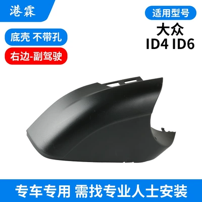 Rear mirror/rearview mirror assembly | turn signal frame reflective lens - bottom-shell-without-holes-co-pilot