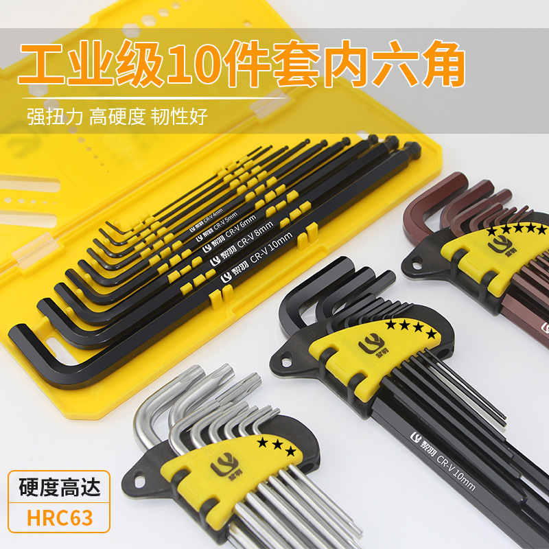 高硬度CR-V内六角扳手套装9件套家用汽修工具 工业维修 S2合金钢