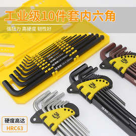 高硬度CR-V内六角扳手套装9件套家用汽修工具 工业维修 S2合金钢
