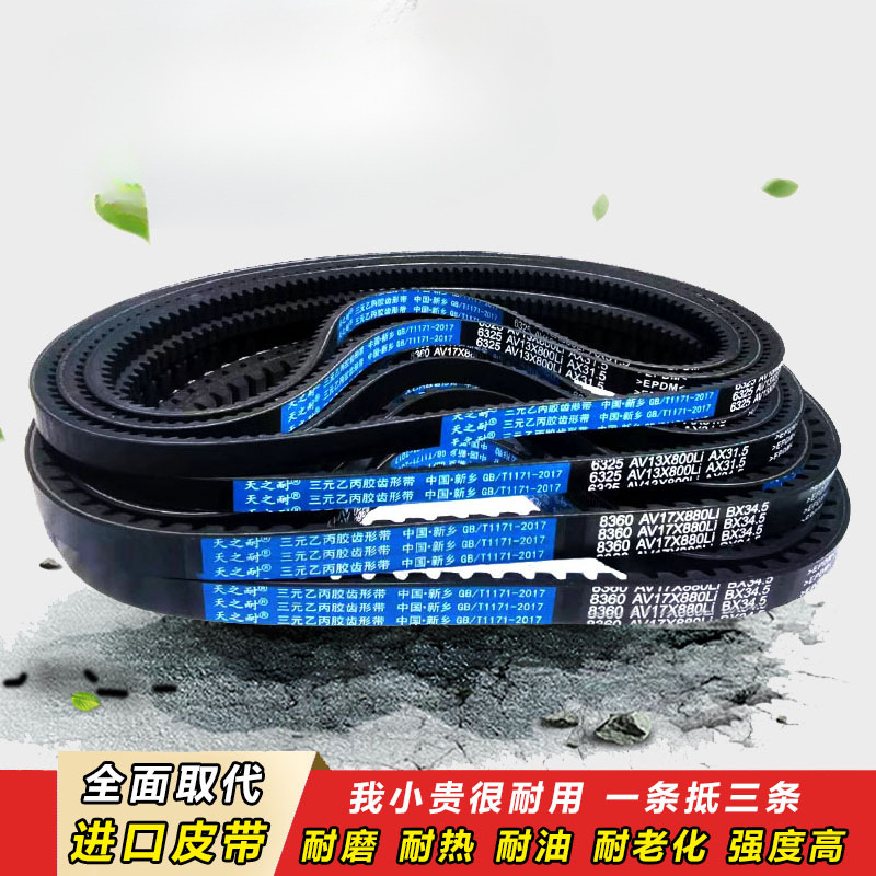 皮带齿形三角带B型A型1160 1168 1175 1180 1185 1194 AV13X17X带