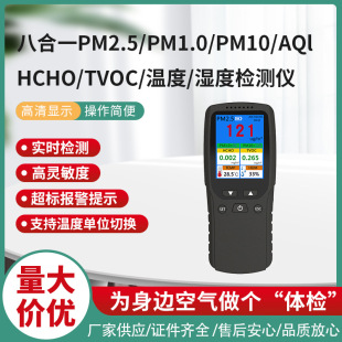 Amazon Cross-Border Supply Formaldehyde Detector Pm2.5/Tvoc/Hcho Temperature and Humidity Meter