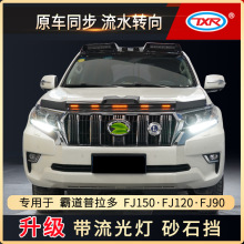 特鑫瑞适用丰田普拉多霸道fj150fj120fj90改装汽车带灯砂石挡配件