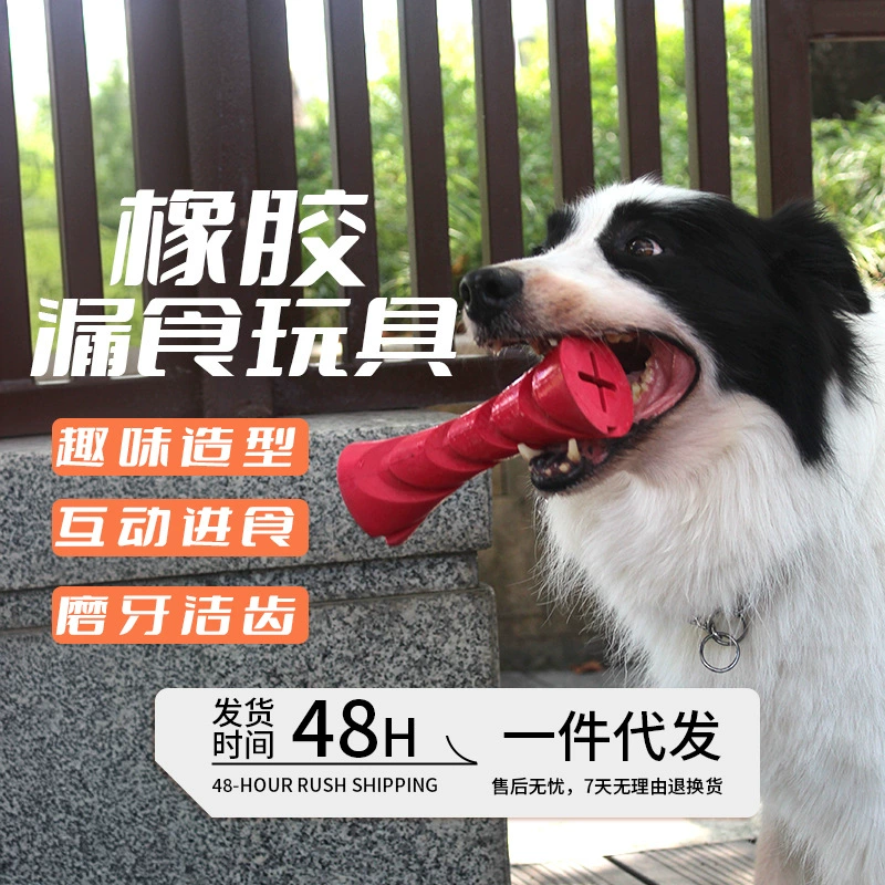 Собака резиновая игрушка молярная игрушка кусает зубы интерактивная тренировка