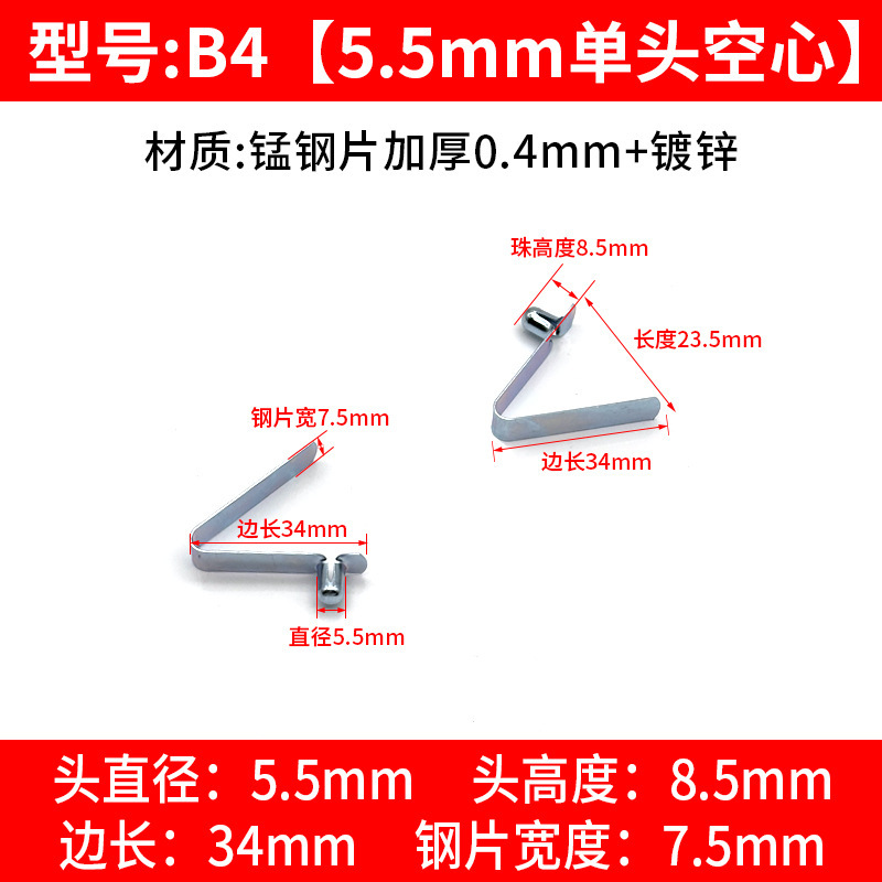 B4: 5.5mm 단일 헤드 중공 * 비드 높이 8.5, 길이 34mm