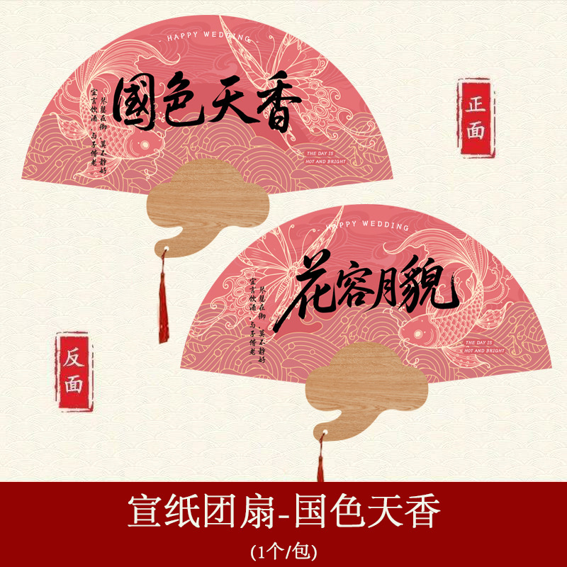 接亲伴娘团扇婚礼新娘晨袍结婚拍照道具中式喜扇迎亲扇子喜娘喜庆|undefined