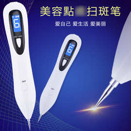 美容仪器扫斑去痣祛斑笔点斑去斑机點痣笔家用德国小白點斑笔神器