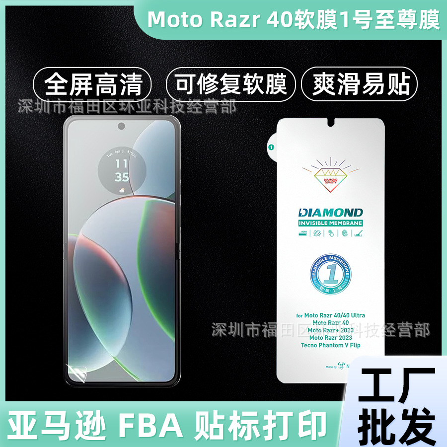 For Motorola Moto Razr 40/40 Ultra Soft Film No. 1 Extreme Edition Protective Soft Film Hydraulic Film