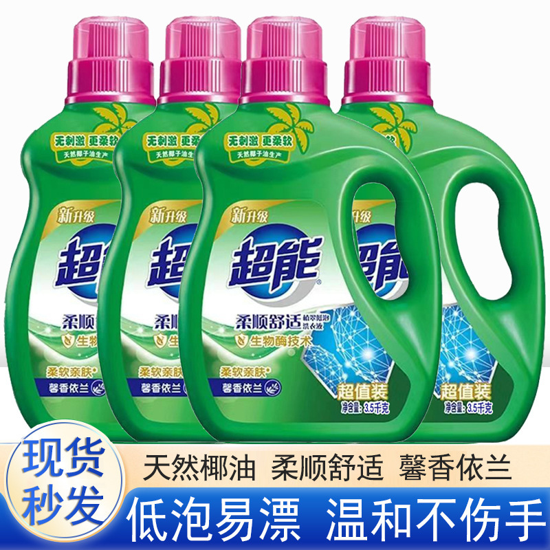 超能馨香依兰洗衣液3.5kg*4瓶7斤装家用实惠装整箱批福利一件代发|undefined