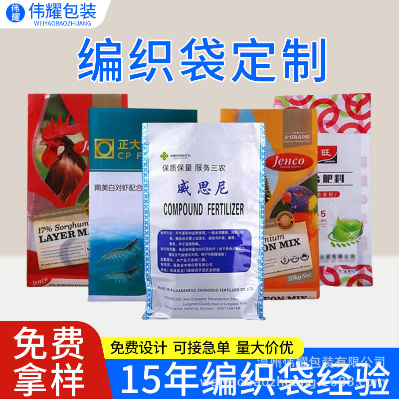 防水加厚覆膜有机肥塑料袋肥料编织袋大米袋饲料袋子彩印蛇皮袋