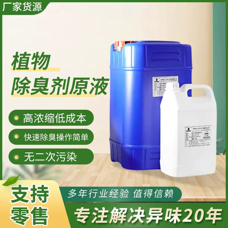 宠物除臭剂原液大桶养殖场生物除臭猫砂尿液去味除氨气氮硫除臭剂