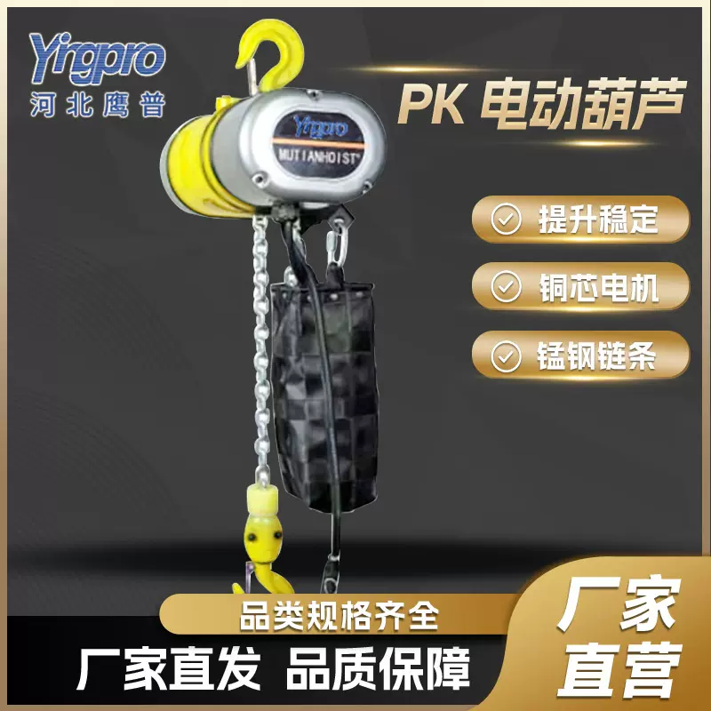 鹰普PK型电动葫芦380V链条葫芦5吨10T起重机提升机环链电动吊葫芦