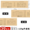 [Back-to-back type-540*142mm] 120g wood pulp paper-50 sheets ZC6127