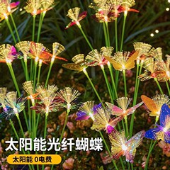 新しい LED ソーラー光ファイバー蝶ライト芝生庭の装飾雰囲気ライトソーラー屋外ガーデンライト