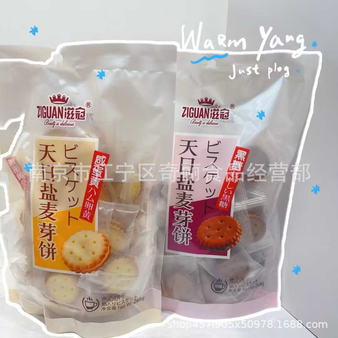 268g咸蛋黄麦芽饼袋装休闲下午茶点心酥脆独立小包装零食