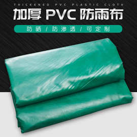 厂家供应PVC防雨布 加厚绿色涂塑篷布防水油布防晒篷布现货可定制