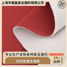 现货定制针织布复合海绵料内衣帽子服装贴合布佳积布面料厂家三防