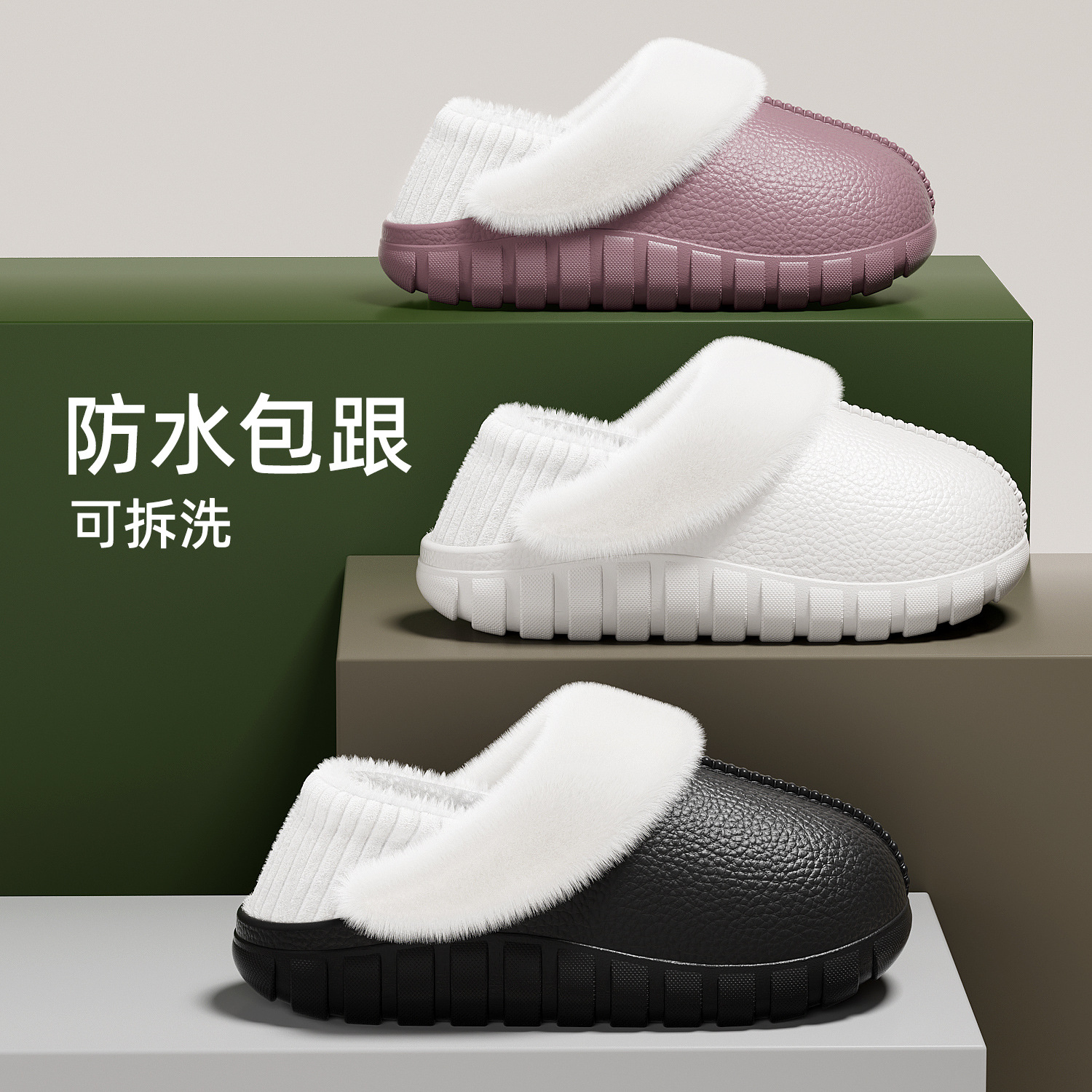 包跟EVA皮纹棉拖鞋男女防水毛绒秋冬室内保暖防滑家居家外穿棉鞋