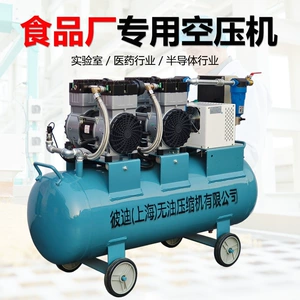 Food-Grade Air Compressor, Industrial Oil-Free and Water-Free Laboratory Semiconductor Food Factory Special Air Compressor
