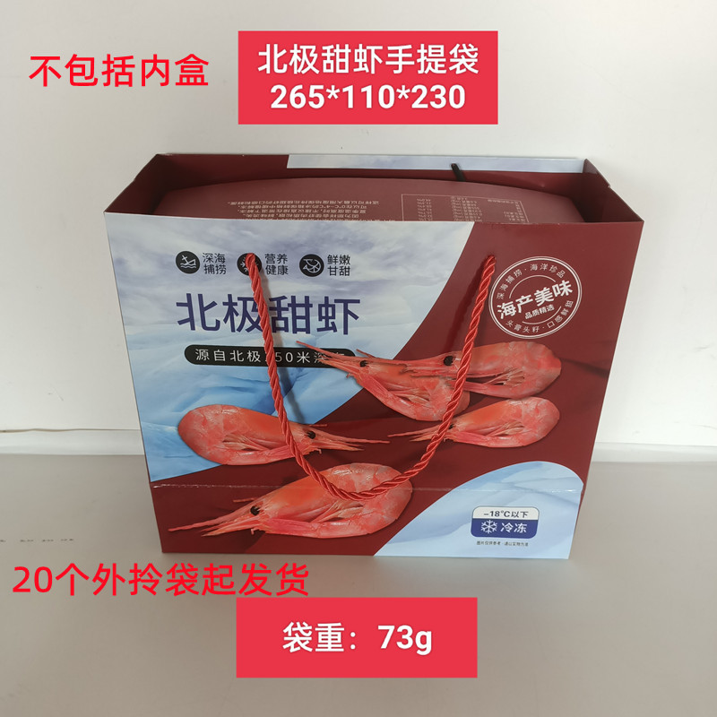 新款国产北极虾盒冰虾籽虾甜虾手提袋冰熊小熊冻货海鲜礼品外拎袋