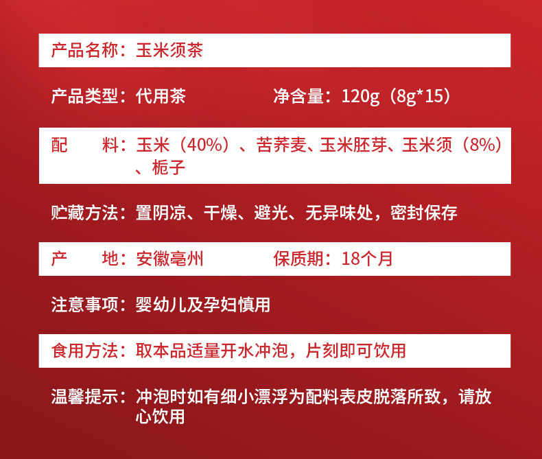 玉米须茶_09.jpg