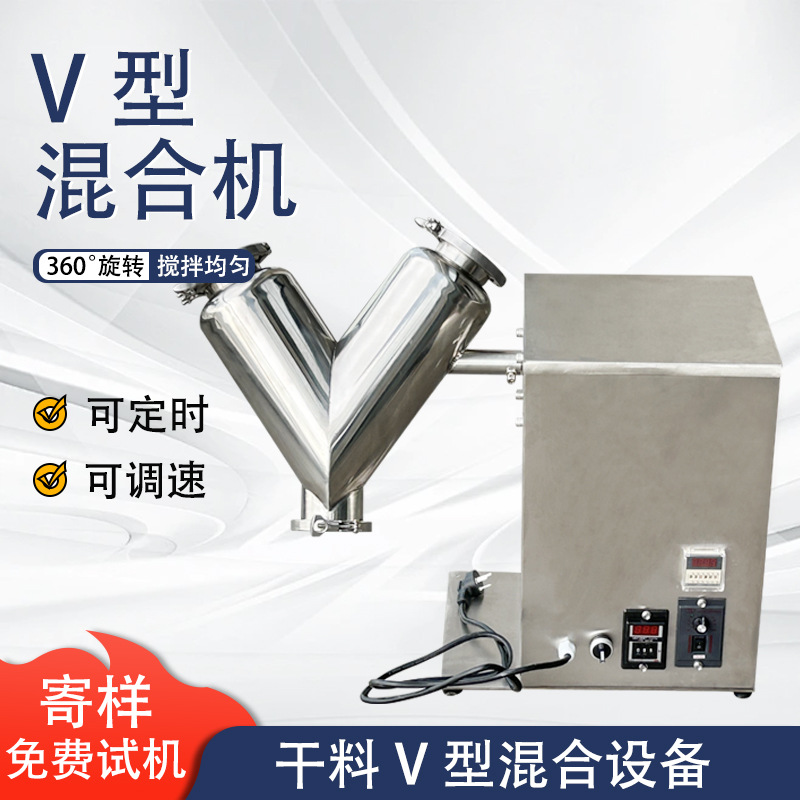 Manufacturer Small Chemical Powder Mixer Stainless Steel Plastic Particle Mixer Laboratory V-Type Mixer