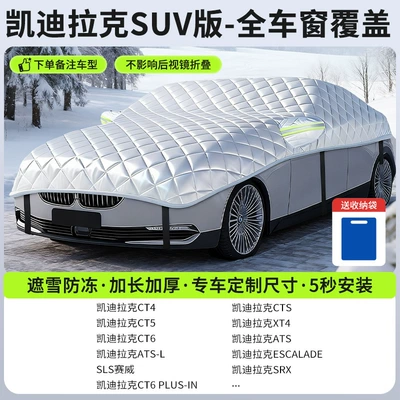Car snow shield – Anti-Freeze Cover, Anti-Frost and Snow-Proof - customized-model-cadillac-suv-version-full-window-coverage-snow-cover-and-frost-resistance-storage-bag-included