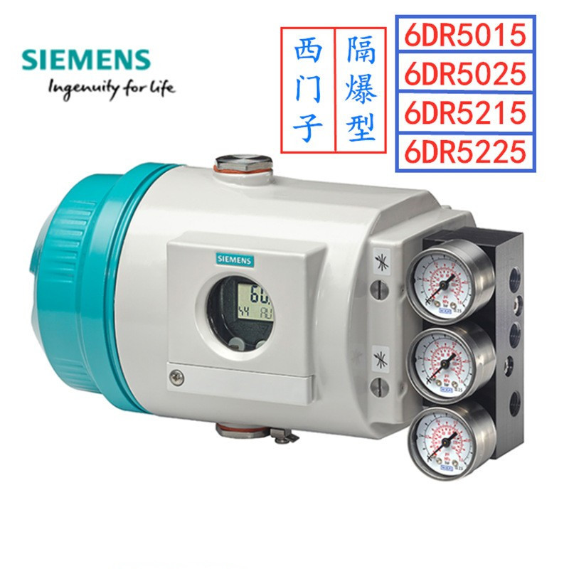 德国西门子6DR5120-0NG00-0AA0阀门定位器6DR5120-0NG11-0AA0防爆